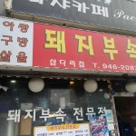 운정 돼지부속 맛집 Top11 - 다이닝코드