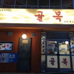 익산 숯불구이 맛집 Top20 - 다이닝코드