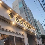 등촌정육식당 - 증미역 고깃집, 정육식당 맛집 | 다이닝코드, 빅데이터 맛집검색