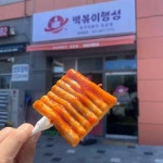 떡볶이행성 - 양주 떡볶이, 즉석떡볶이 맛집 - 다이닝코드