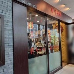 류차이나 - 상암 중식, 유린기 맛집 | 다이닝코드, 빅데이터 맛집검색