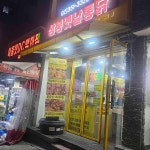 은평구 옛날통닭 맛집 Top66 - 다이닝코드