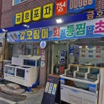 금호포차 - 광주서구 횟집, 해물모듬 맛집 - 다이닝코드