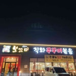 보끄미 - 청주 쭈꾸미, 직화쭈꾸미볶음 맛집 | 다이닝코드, 빅데이터 맛집검색