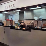 온기정 갤러리아 센터시티점 - 천안갤러리아 텐동, 연어장 맛집 | 다이닝코드, 빅데이터 맛집검색