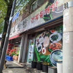 산수쌈밥 동명점 - 광주 우렁이쌈밥, 들깨탕 맛집 | 다이닝코드, 빅데이터 맛집검색