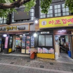 마포껍데기 - 장안동 삼겹살, 껍데기 맛집 | 다이닝코드, 빅데이터 맛집검색