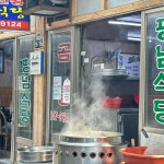 알천순대곱창전골 - 양산 순대국, 순대전골 맛집 | 다이닝코드, 빅데이터 맛집검색