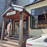 서울특별시 마포구 토정로33길 식당명 검색 결과 1곳 - 다이닝코드