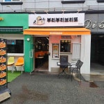 부산광역시 남구 용소로21번길 68 주소 검색 결과 1곳 - 다이닝코드