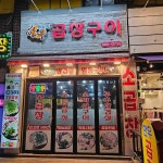 땡돌이한우곱창 - 대림역 곱창, 소곱창 맛집 | 다이닝코드, 빅데이터 맛집검색