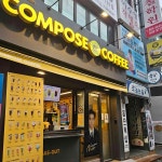 컴포즈커피 서면1번가점 - 서면 카페, 함박스테이크 맛집 | 다이닝코드, 빅데이터 맛집검색