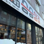 승승삼겹 문현점 - 문현동 대패삼겹살, 샐러드바 맛집 | 다이닝코드, 빅데이터 맛집검색
