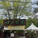 선운산장 - 북한산 백숙, 도토리묵 맛집 - 다이닝코드