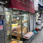 신포과자점 - 인천 과자, 옛날과자 맛집 | 다이닝코드, 빅데이터 맛집검색