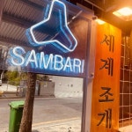 진영 조개구이 맛집 Top3 - 다이닝코드