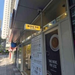 매머드익스프레스 강남효성해링턴점 - 강남역 커피, 카페 맛집 | 다이닝코드, 빅데이터 맛집검색