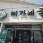 미가네굴국밥 - 울산 굴국밥, 매생이굴국밥 맛집 | 다이닝코드, 빅데이터 맛집검색