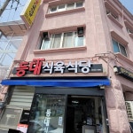 대성동성당 음식 랭킹 - 다이닝코드, 빅데이터 맛집검색