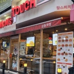 맘스터치 - 강동역 버거, 치킨 맛집 | 다이닝코드, 빅데이터 맛집검색