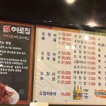여로집 영등포점 - 영등포 오징어초무침, 오징어요리 맛집 | 다이닝코드, 빅데이터 맛집검색