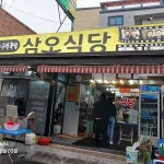삼오식당 - 창녕 수구레, 선지 맛집 | 다이닝코드, 빅데이터 맛집검색