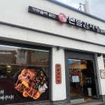 본말감자탕 청량리점 - 청량리 감자탕, 뼈해장국 맛집 | 다이닝코드, 빅데이터 맛집검색