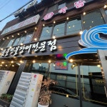 진성민물장어 - 안양 장어, 민물장어 맛집 | 다이닝코드, 빅데이터 맛집검색