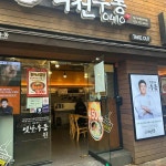 역전우동0410 반월당역점 - 반월당역 우동, 옛날우동 맛집 | 다이닝코드, 빅데이터 맛집검색
