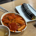 간이역분식 - 파주 떡볶이, 분식 맛집 | 다이닝코드, 빅데이터 맛집검색