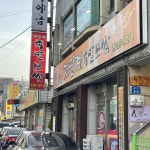 저팔계왕족발보쌈 - 전주 족발, 보쌈 맛집 | 다이닝코드, 빅데이터 맛집검색