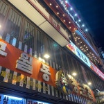 인연커피&호프 - 구월동 커피, 호프 맛집 | 다이닝코드, 빅데이터 맛집검색