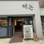해논미역 평촌직영점 - 평촌 미역국, 가자미미역국 맛집 | 다이닝코드, 빅데이터 맛집검색