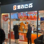 토리만쥬 용산역점 - 용산역 커피, 만쥬 맛집 | 다이닝코드, 빅데이터 맛집검색