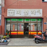 숙등역 대표 음식 - 다이닝코드