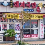 부산광역시 영도구 태종로 825 주소 검색 결과 2곳 - 다이닝코드