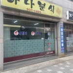 하나분식 - 신탄진 떡볶이, 분식 맛집 | 다이닝코드, 빅데이터 맛집검색