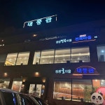 선린리성상가번영회 - 통영 한식 맛집 | 다이닝코드, 빅데이터 맛집검색