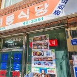 태동반점 - 목포 짜장면, 중깐 맛집 | 다이닝코드, 빅데이터 맛집검색
