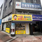 이모도나스 - 영도 꽈배기, 도너츠 맛집 | 다이닝코드, 빅데이터 맛집검색