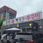 온천칼국수 - 대전 칼국수, 쭈꾸미 맛집 | 다이닝코드, 빅데이터 맛집검색