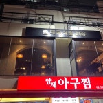 이디야커피 양재중앙점 - 양재 커피, 라떼 맛집 | 다이닝코드, 빅데이터 맛집검색