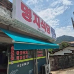 명지식당 - 가평 소머리국밥, 된장찌개 맛집 | 다이닝코드, 빅데이터 맛집검색