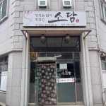 소담식당 - 거창 닭칼국수, 초계국수 맛집 - 다이닝코드