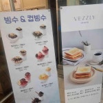 카페베즐리 서울아산병원별관점 - 송파구 베이커리, 샌드위치 맛집 | 다이닝코드, 빅데이터 맛집검색