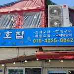 산호집 - 태종대 조개구이, 조개 맛집 - 다이닝코드