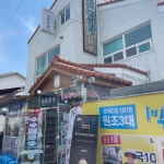 단천식당 - 속초 오징어순대, 아바이순대 맛집 | 다이닝코드, 빅데이터 맛집검색