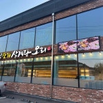 계림상황삼계탕오리 - 곤지암 삼계탕, 유황오리백숙 맛집 | 다이닝코드, 빅데이터 맛집검색