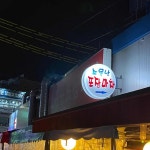 소문난포장마차 - 신대방삼거리 포차 맛집 - 다이닝코드