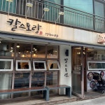 공항동 장칼국수 맛집 Top2 - 다이닝코드